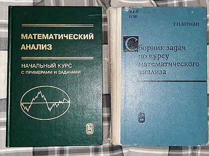 Учебник и Задачник по математическому анализу