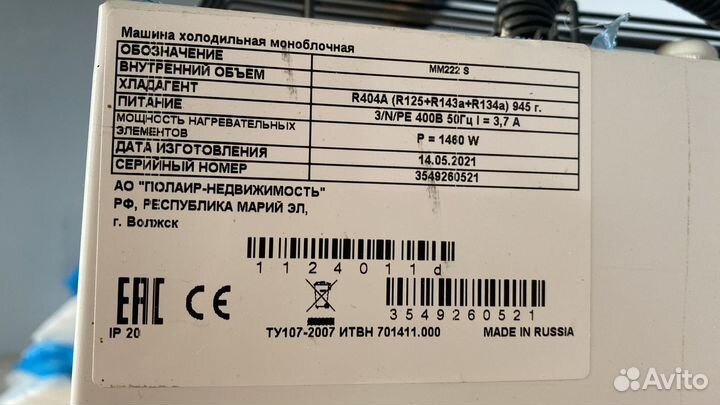 Машина холодильная моноблочная (возможен торг)