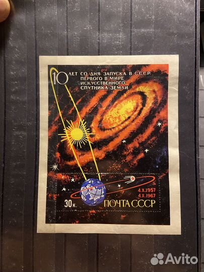 Марки Блок 10 лет со дня запуска первого исз