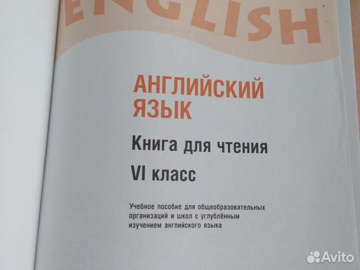 Книга для чтения 6 класс английский язык