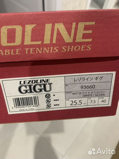 Кроссовки Butterfly Lezoline Gigu