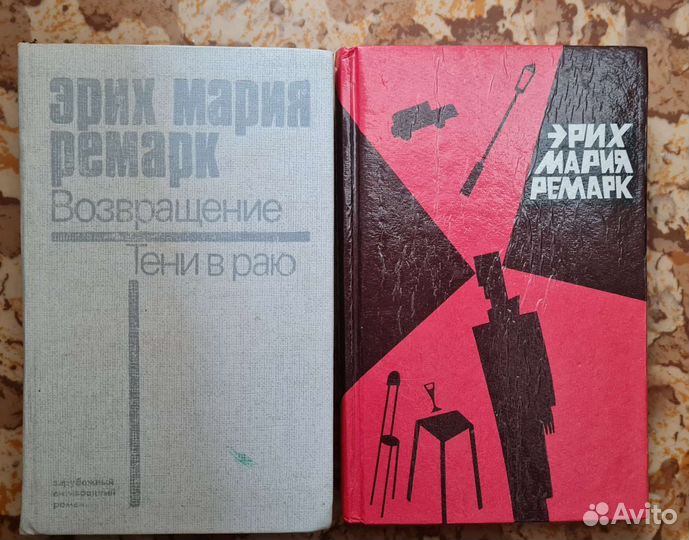Эрих Мария Ремарк. Книги