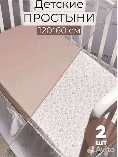 Простынь на резинке для новорожденных 60*120, 80*1