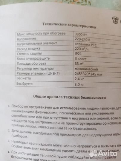 Тепловая пушка 3,3 кВт