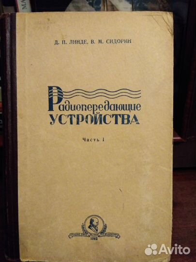 Книги по радиотехнике №13