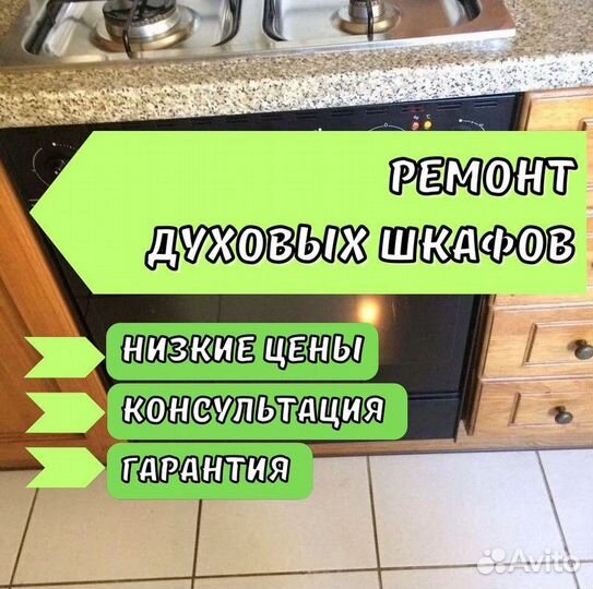 Ремонт духовых шкафов