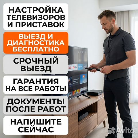 Настройка телевизоров на дому Гарантия, Абинск