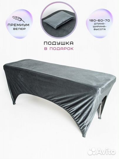 Чехол на кушетку Etform