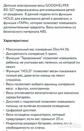Весы детские для новорожденных