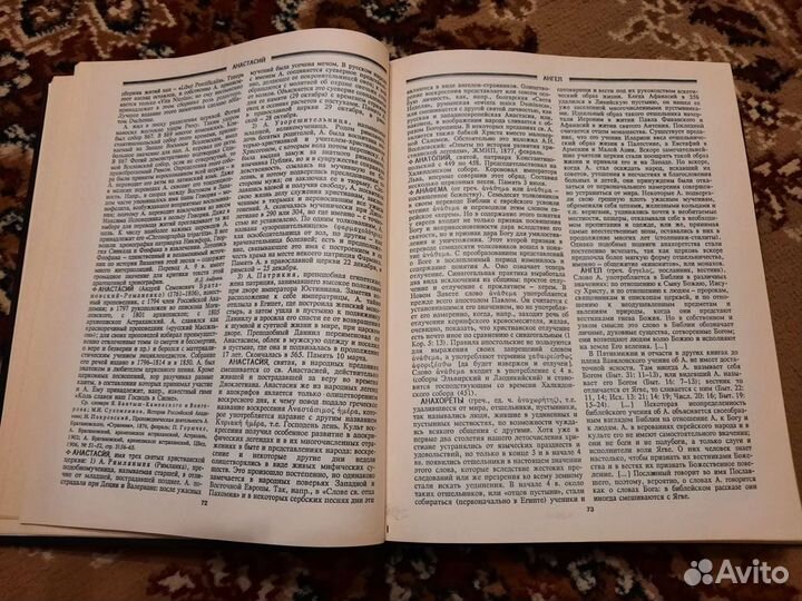 Христианство. Энциклопедический словарь. Том 1