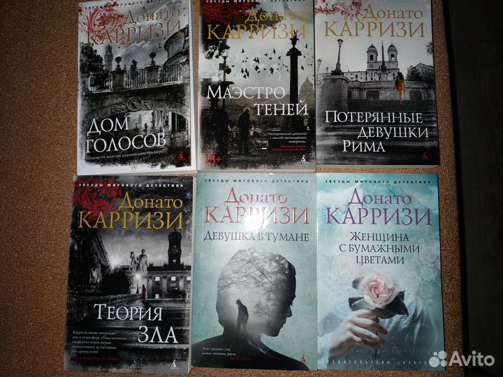 Книги Донато Карризи