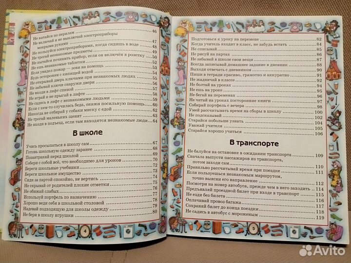 Продам книгу Правила поведения