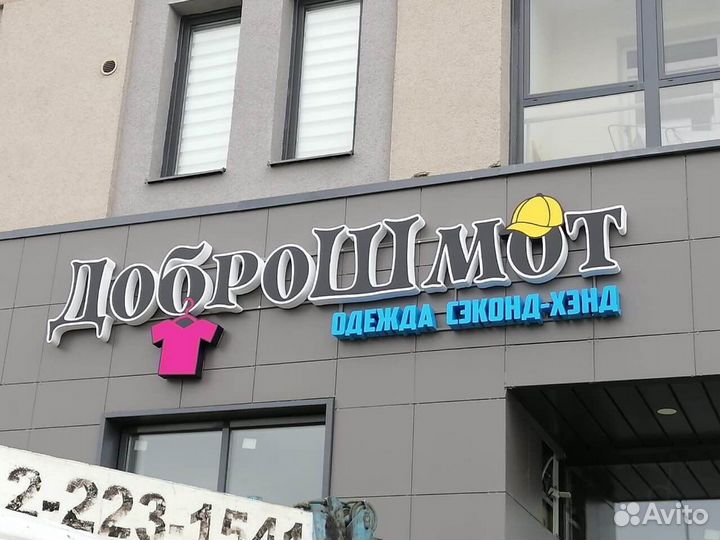 Изготовление вывесок. Наружная реклама. Буквы