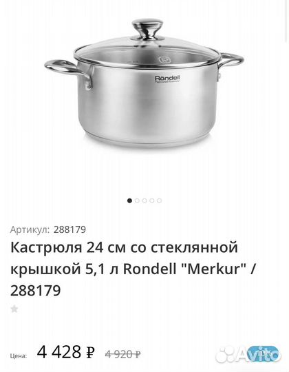 Кастрюля с крышкой Rondell 5.1 л новая