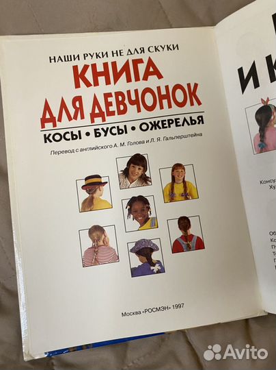 Книга для девчонок