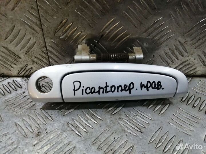 Ручка двери наружная Киа Пиканто 1