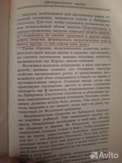 Учения Дона Хуана, Кастанеда