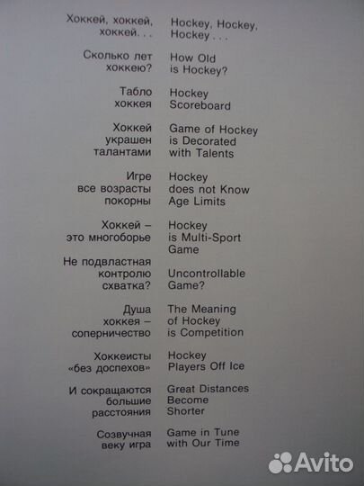 Советский хоккей.Чешский хоккей