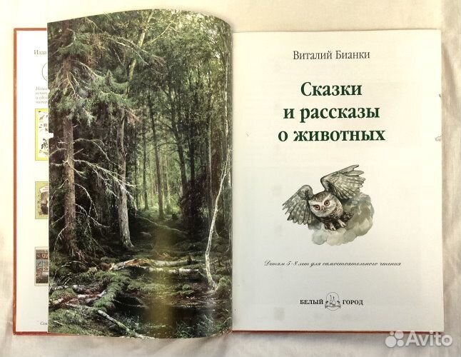 Сказки и рассказы о животных