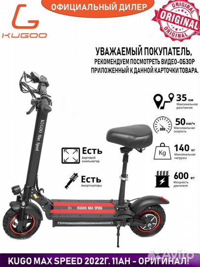 Электросамокат kugoo max speed