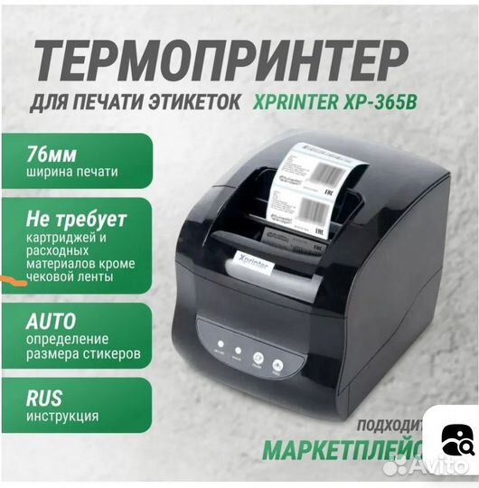 Термопринтер Xprinter XP-365B
