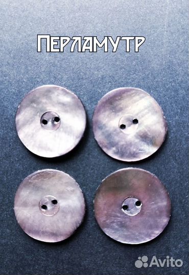 Пуговицы перламутр винтаж