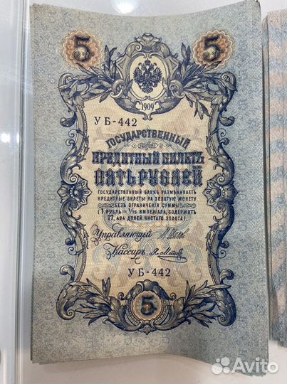 5 рублей 1909 года пачка 100 штук