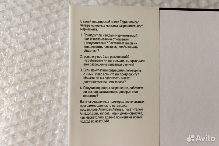 Разрешительный маркетинг (новая)