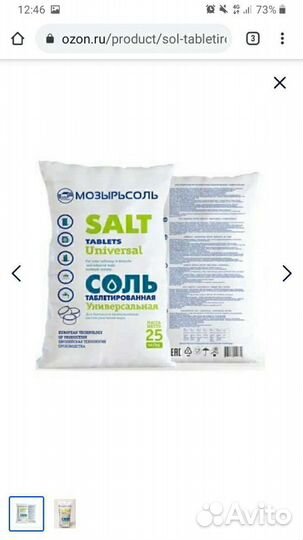 Соль таблетированная