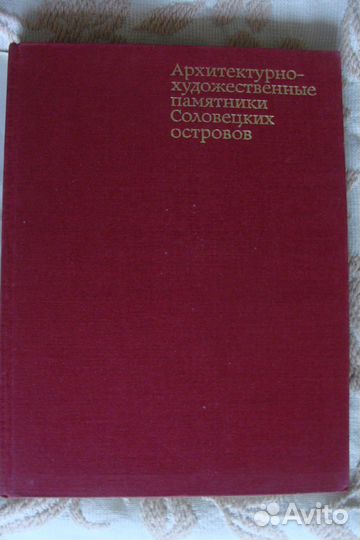 Архитектурно-художественные памятники Соловецких о