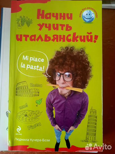 Книга начни учить итальянский Людмила Кучера-Бози