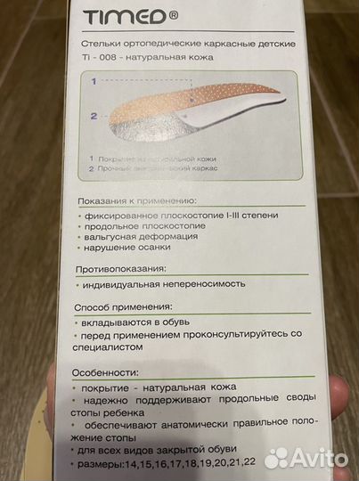 Стельки ортопедические детские размер 23, 24