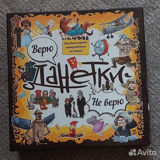 Настольная игра,Данетки''