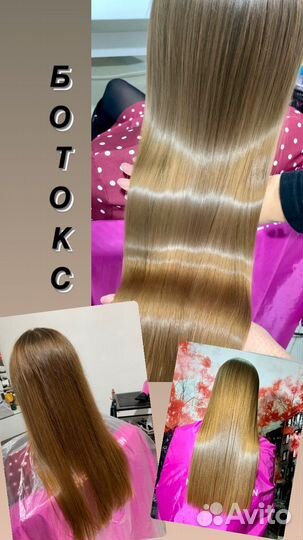 Кератин, кератиновое выпрямление,ботокс