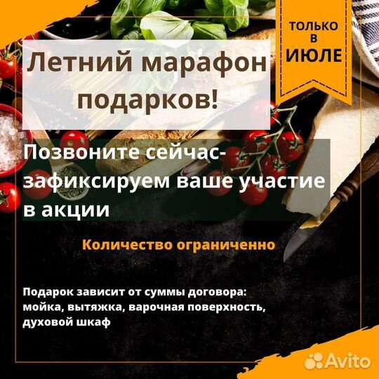 Кухня с доставкой