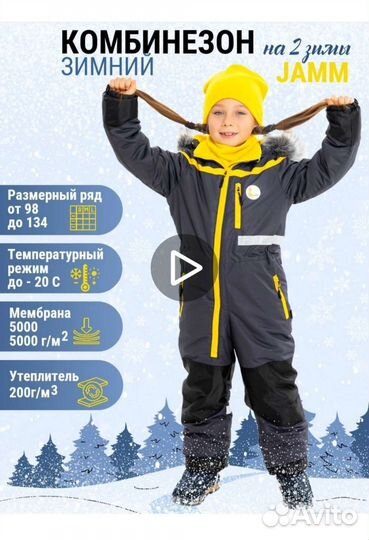 Зимний новый комбинезон Jamm 134+