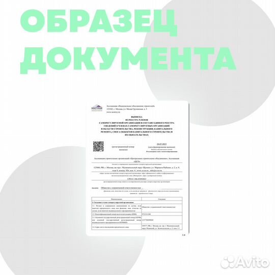 Допуск сро, нок
