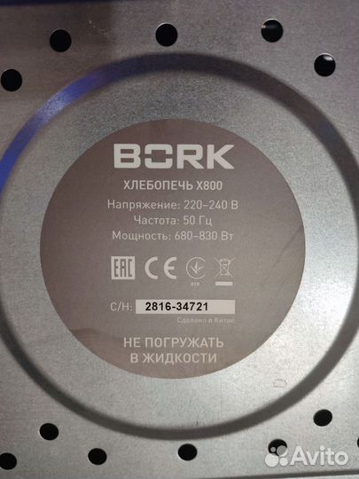 Хлебопечь bork x800