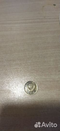 3 копейки 1949 года СССР