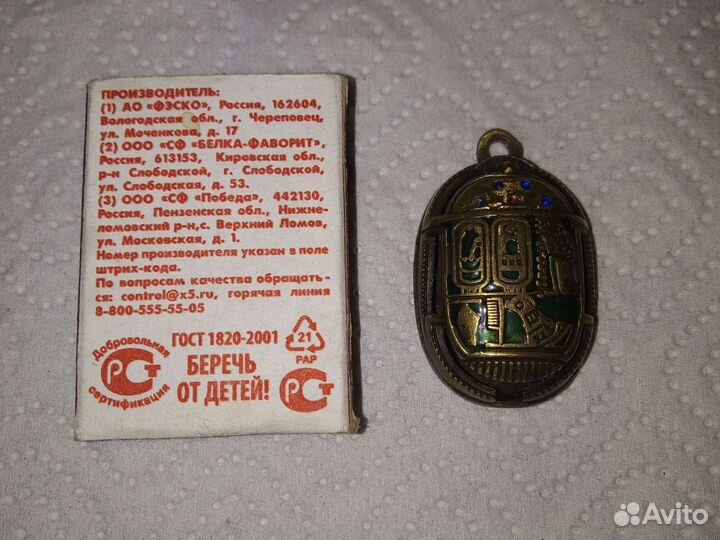 Талисман из Египта