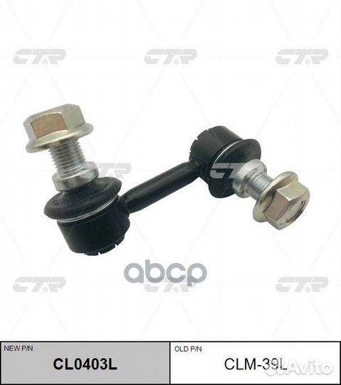 Стойка стабилизатора левая mitsubishi pajero 20