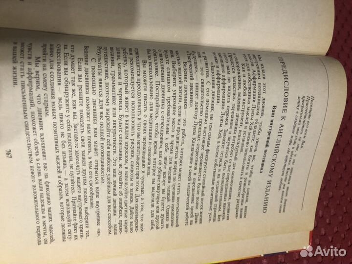 Полная энциклопедия здоровья Луизы Хей