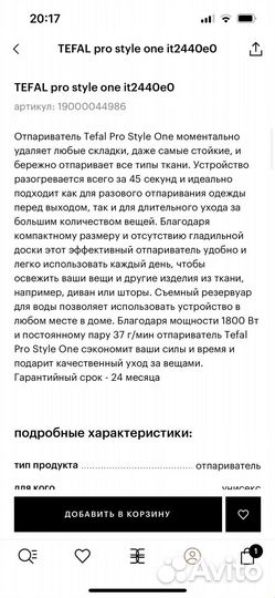 Отпариватель tefal