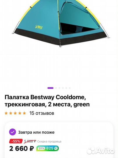 Палатка 2х местная