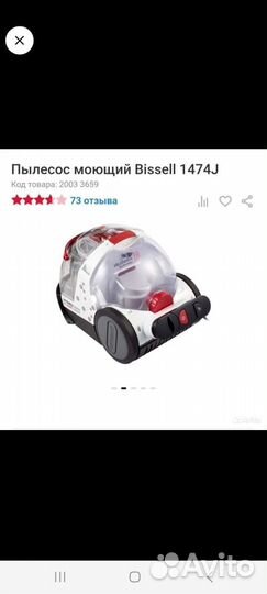 Моющий пылесос Bissell