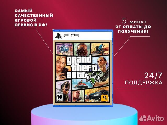 GTA 5 PS4/PS5 Пенза
