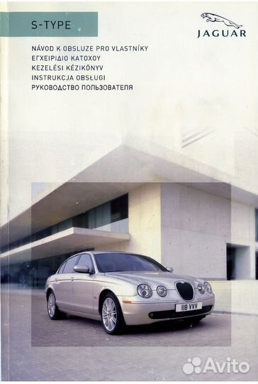 Руководство пользователя Jaguar S-type