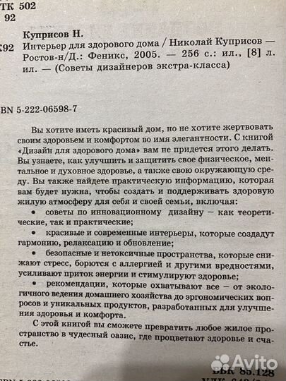 Книга «Интерьер для здорового дома»