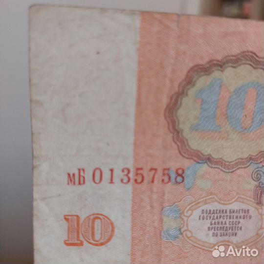 Банкнота СССР