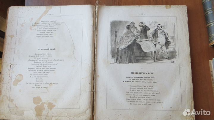 Крылов И.А.Басни.1864г.Грибоедов А.Горе от ума